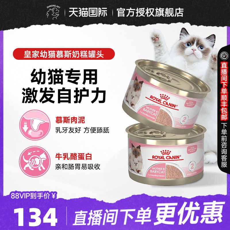 皇家猫罐头幼猫慕斯猫奶糕罐头营养主食级猫湿粮85g*8/18/25罐