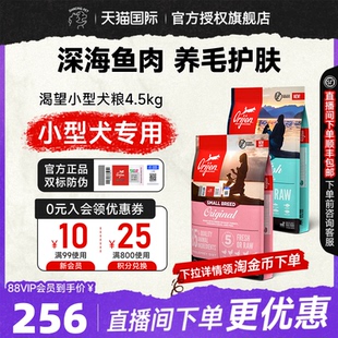 渴望小型全阶段通用美国进口犬粮泰迪博美全阶段狗粮4.5Kg
