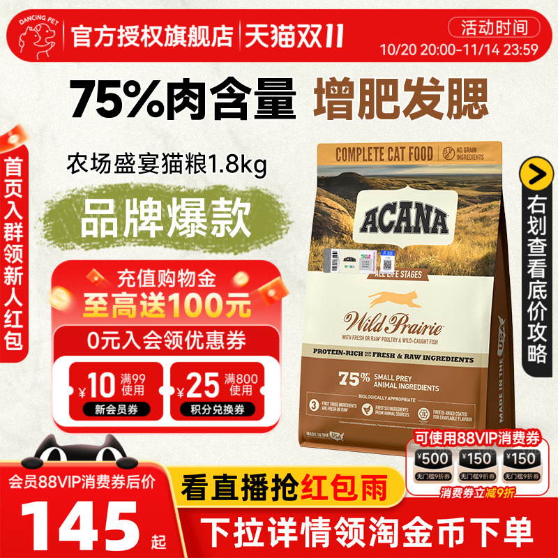 ACANA爱肯拿农场盛宴猫粮全阶段