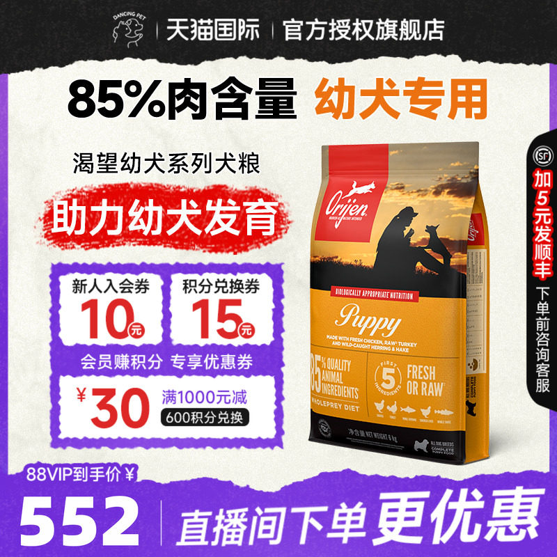 Orijen/渴望进口幼犬全阶段通用犬粮天然无谷幼犬狗粮6kg