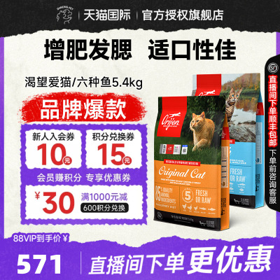 渴望进口六种鱼原味鸡肉美毛无谷多重营养成幼猫全阶段5.4kg猫粮