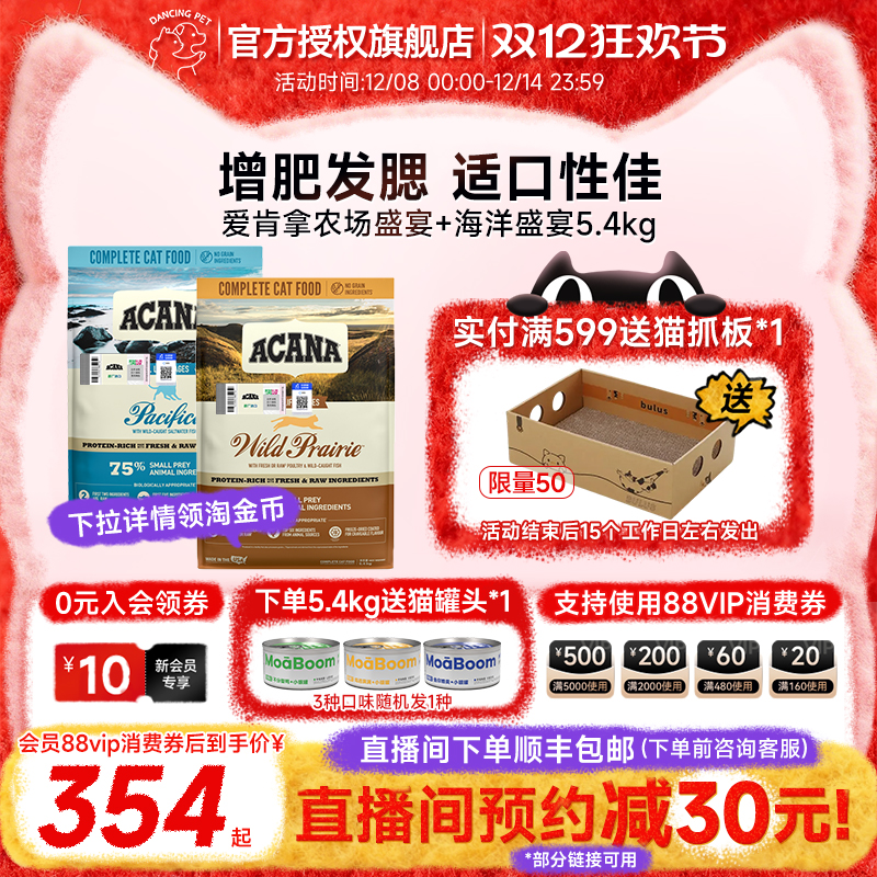 爱肯拿农场盛宴猫粮全阶段5.4kg