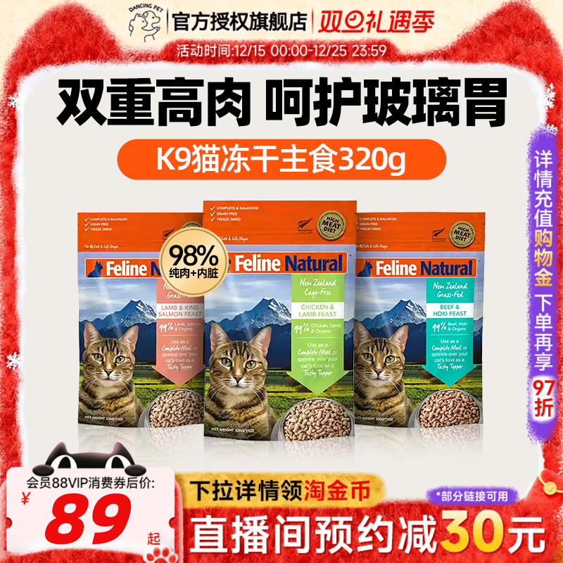 K9Natural高蛋白主食冻干猫粮