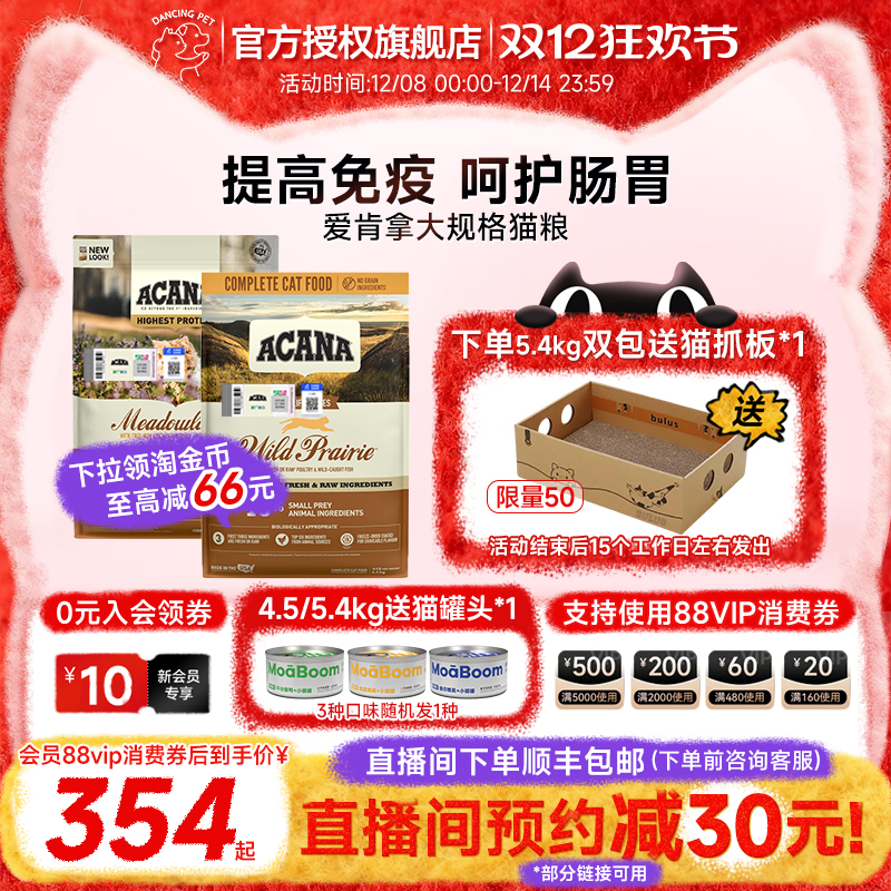 爱肯拿农牧场盛宴猫粮全阶段进口