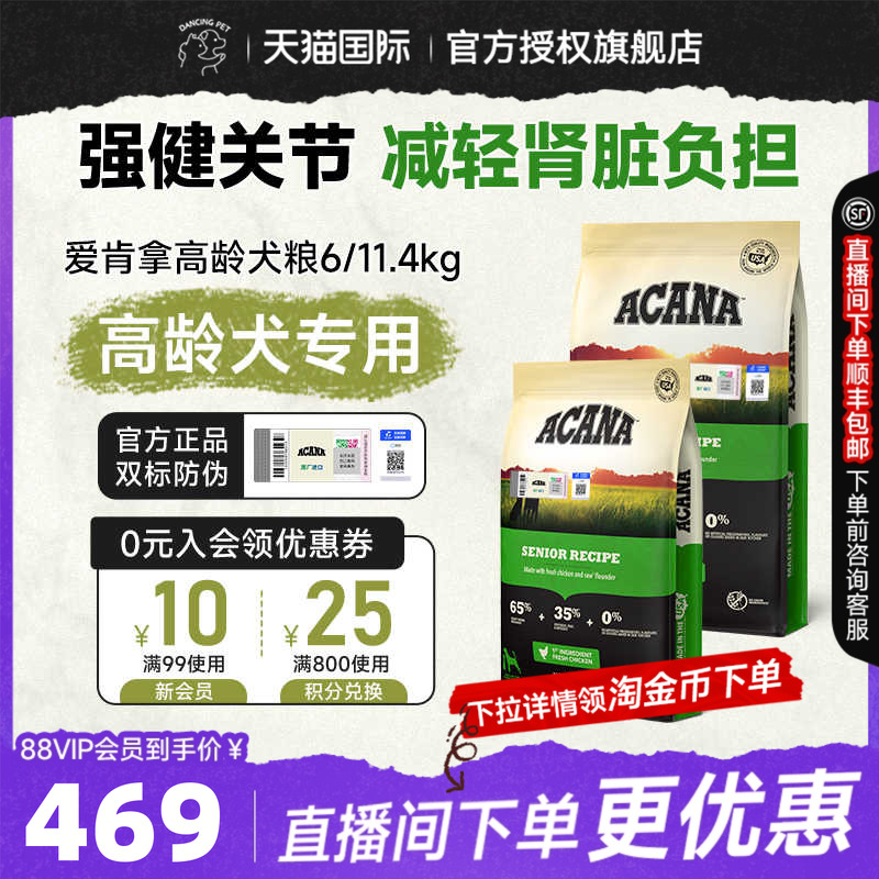 爱肯拿老年犬通用全犬粮维持体态