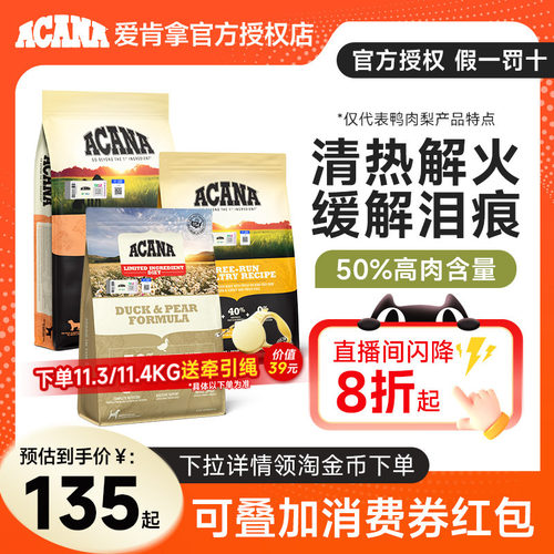 爱肯拿鸭肉梨狗粮低敏全阶段犬粮