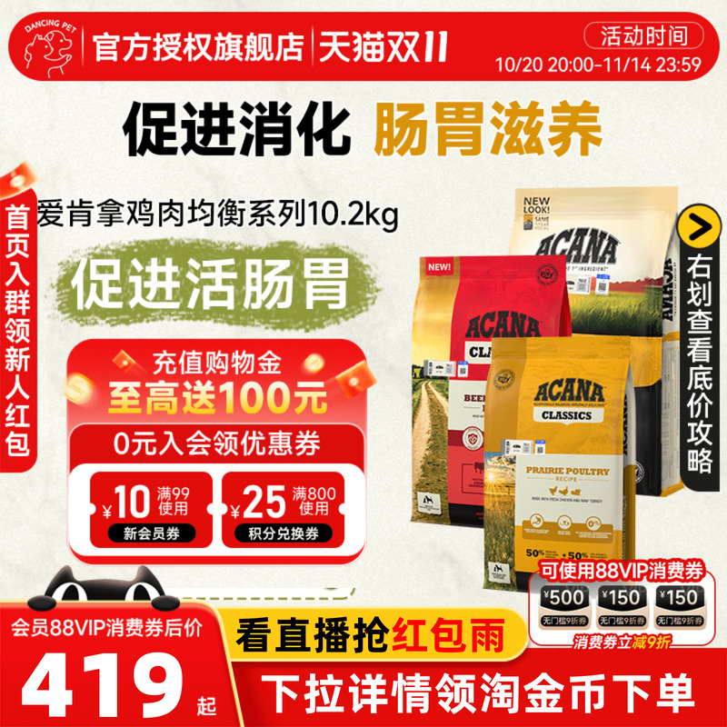 爱肯拿草原家禽狗粮全阶段犬粮