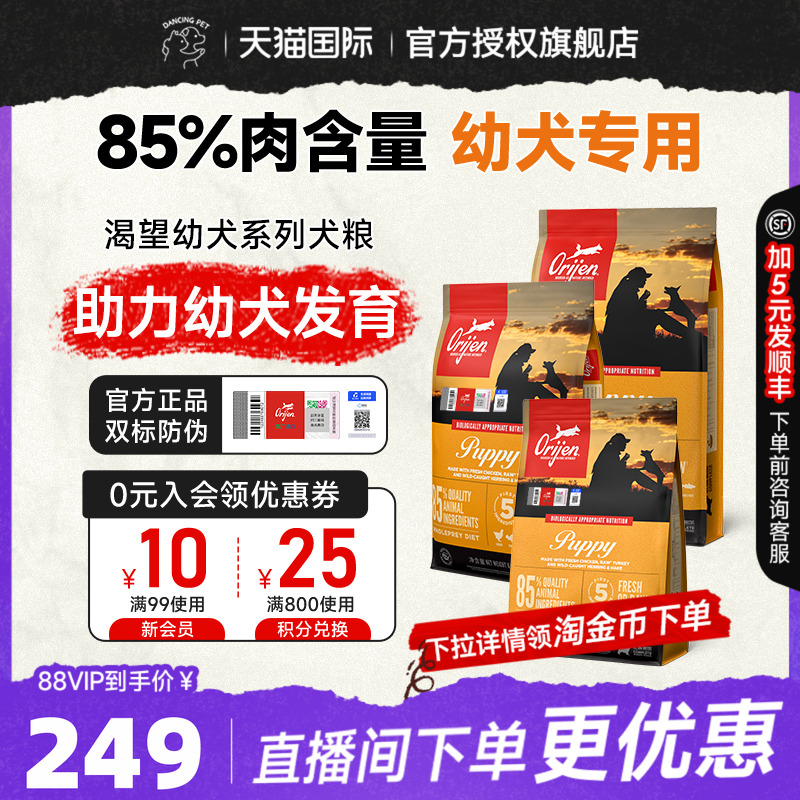 Orijen/原始猎食渴望全期幼犬粮