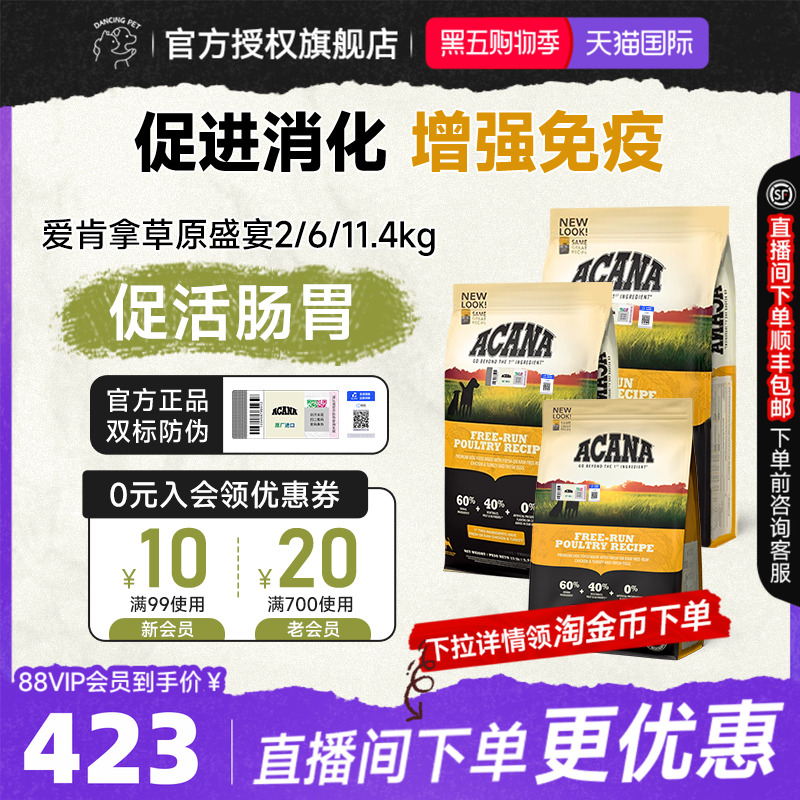 爱肯拿草原家禽狗粮全阶段犬粮