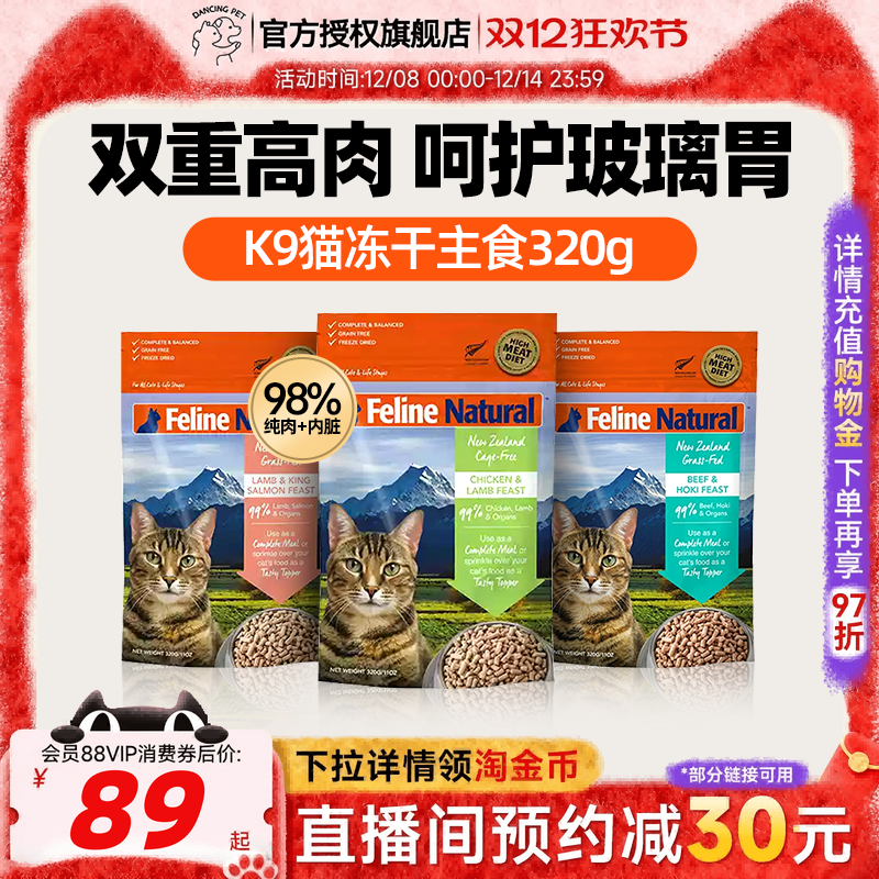 K9Natural高蛋白主食冻干猫粮