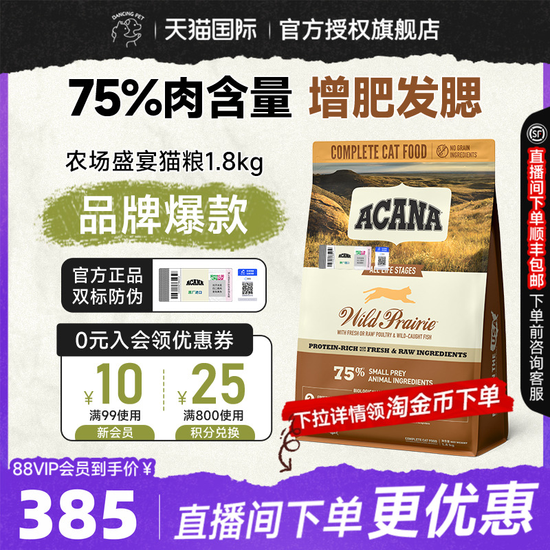 ACANA爱肯拿农场盛宴猫粮全阶段