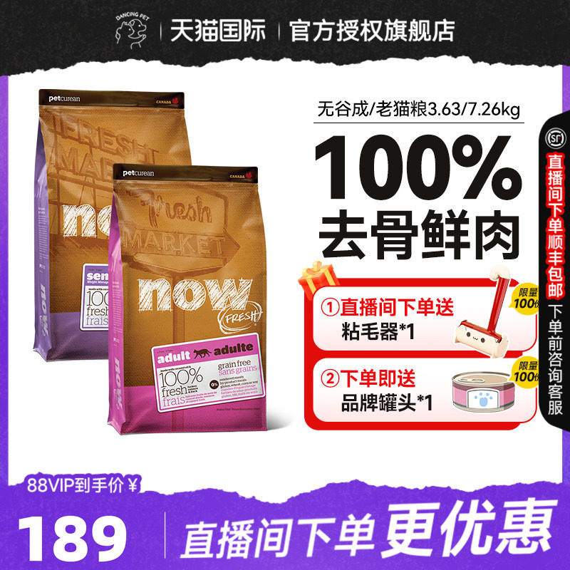 NOWFRESH进口无谷鲜肉呵护肠胃泌尿成猫老猫粮3.63kg