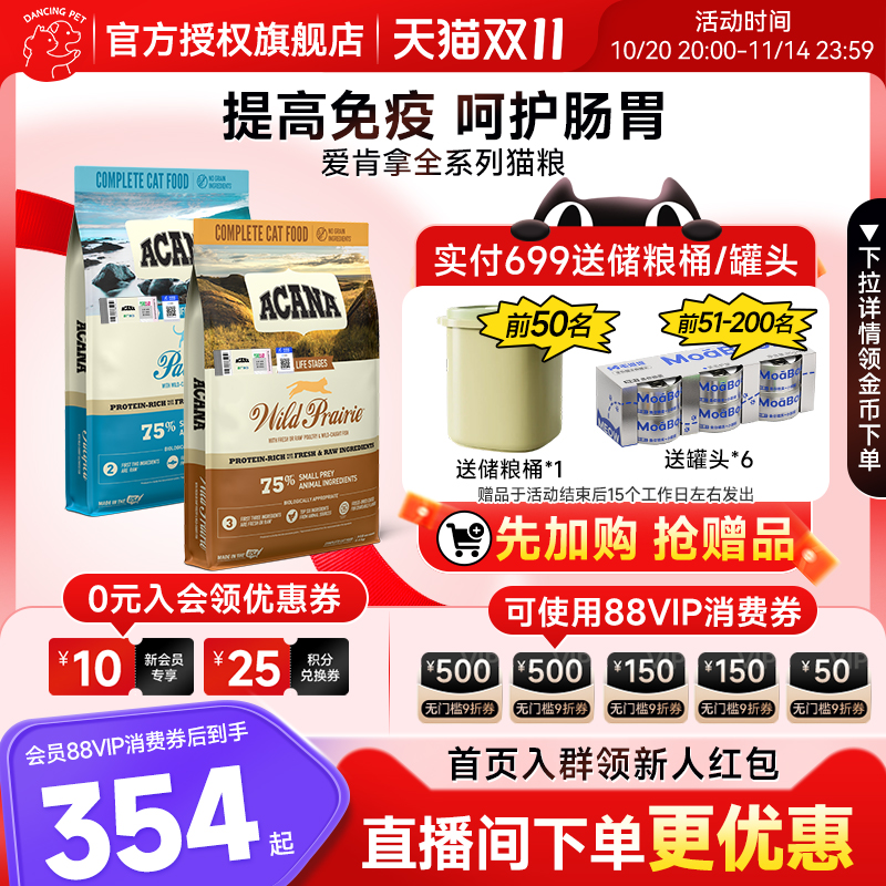 爱肯拿农场盛宴猫粮全阶段5.4kg