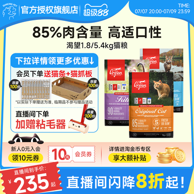 官方授权Orijen渴望美国进口成幼猫原味鸡肉六种鱼室内猫粮5.4kg