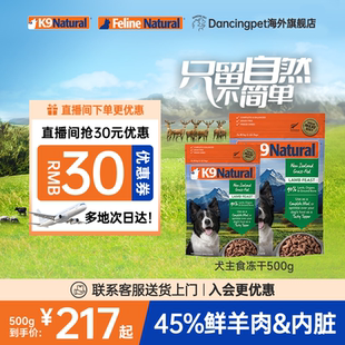 K9Natural新西兰进口全阶段狗主食冻干无谷宠物羊肉味犬粮