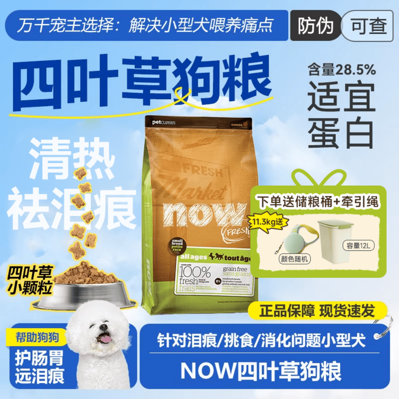 Now小型犬粮官方正品狗粮5.44kg