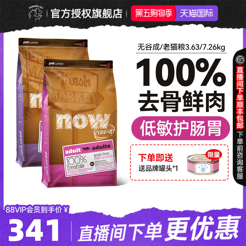 NOWFRESH进口无谷鲜肉呵护肠胃泌尿成猫老猫粮3.63kg