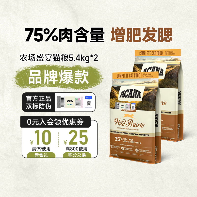 爱肯拿农场盛宴猫粮5.4kg*2袋