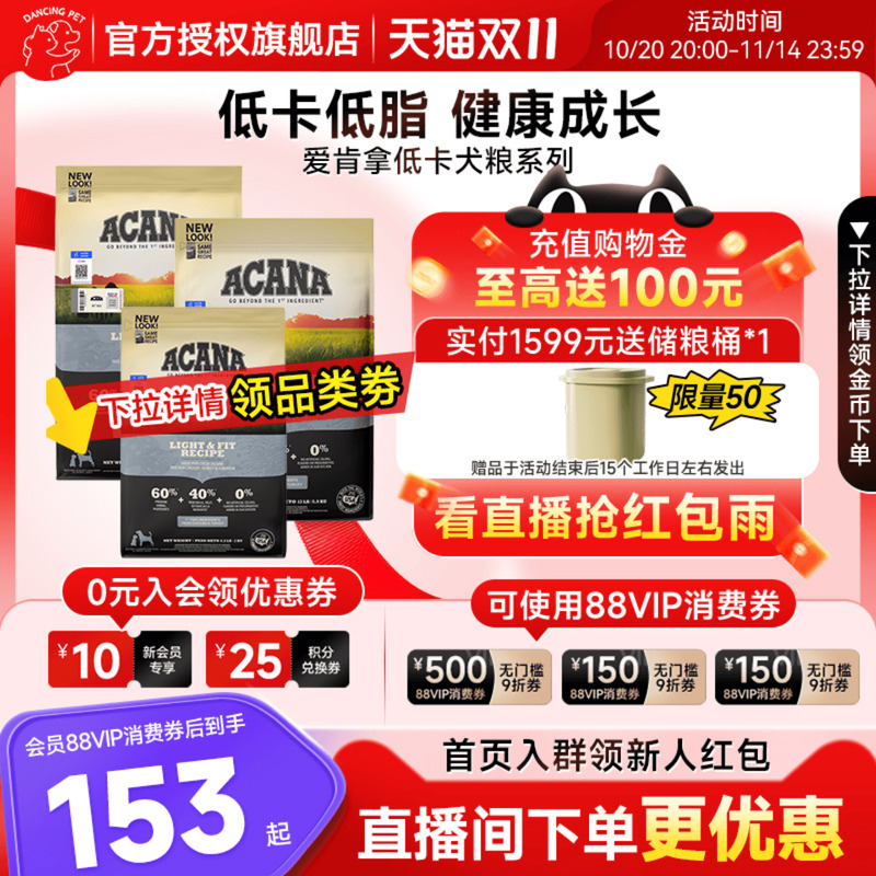 ACANA爱肯拿轻体狗粮成幼犬低敏美国进口低卡低脂犬粮2/6/11.4kg