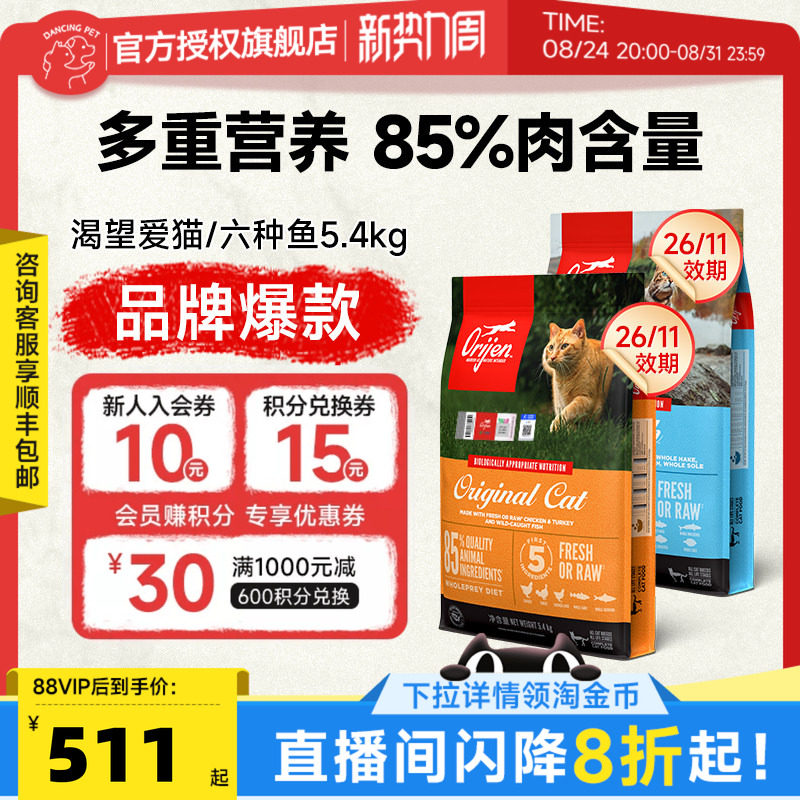 渴望六种鱼无谷成猫粮5.4kg 347元 - 86线报