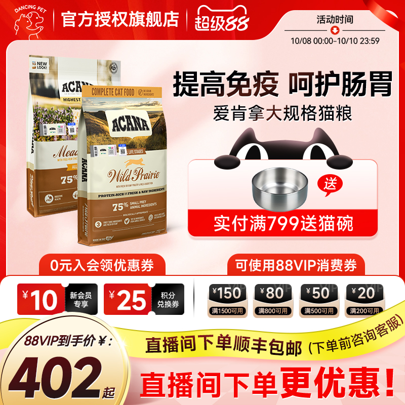 爱肯拿农牧场盛宴猫粮全阶段进口