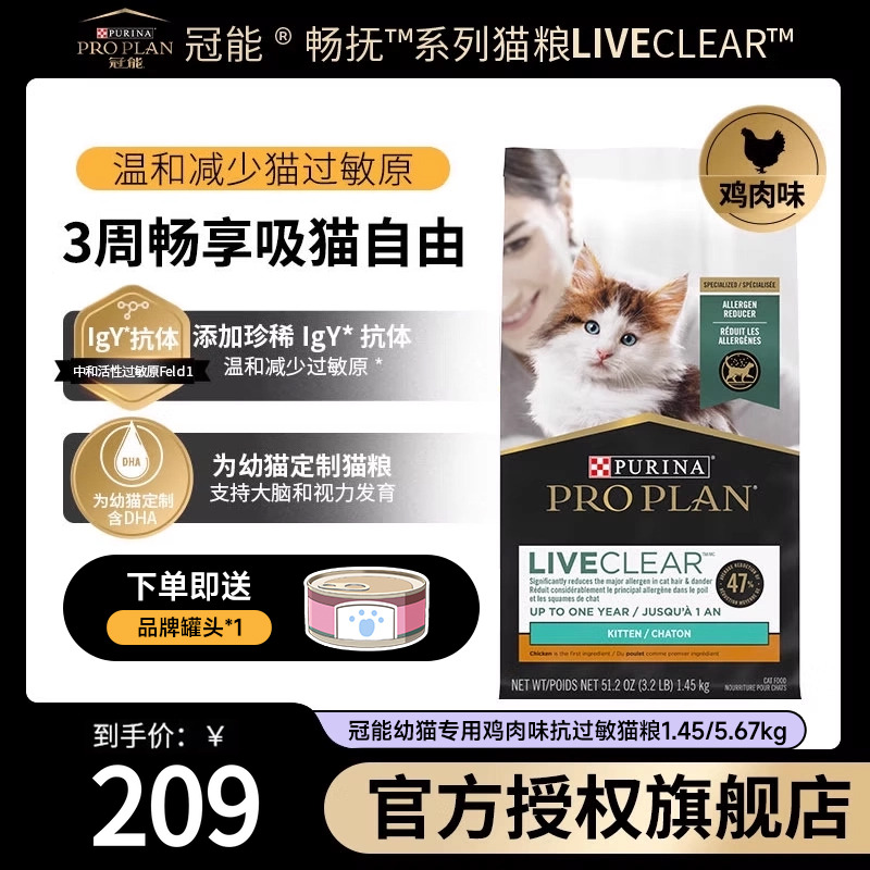 幼猫猫粮PROPLAN/冠能缓解过敏