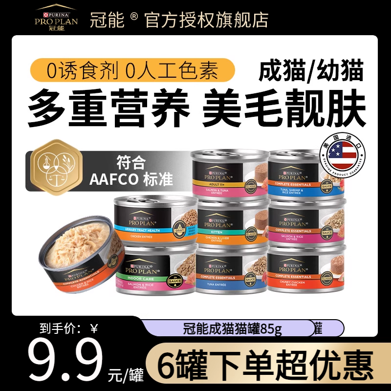 冠能成猫幼猫湿粮罐肉块慕斯主食罐原装进口均衡营养猫罐头85g,宠物/宠物食品及用品,猫全价湿粮/主食罐,淘宝优惠券,粉丝福利购,淘宝优惠卷