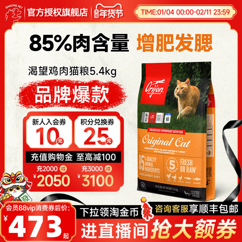 orijen渴望爱猫鸡肉成幼猫全价无谷增肥鲜肉全阶段猫粮5.4kg