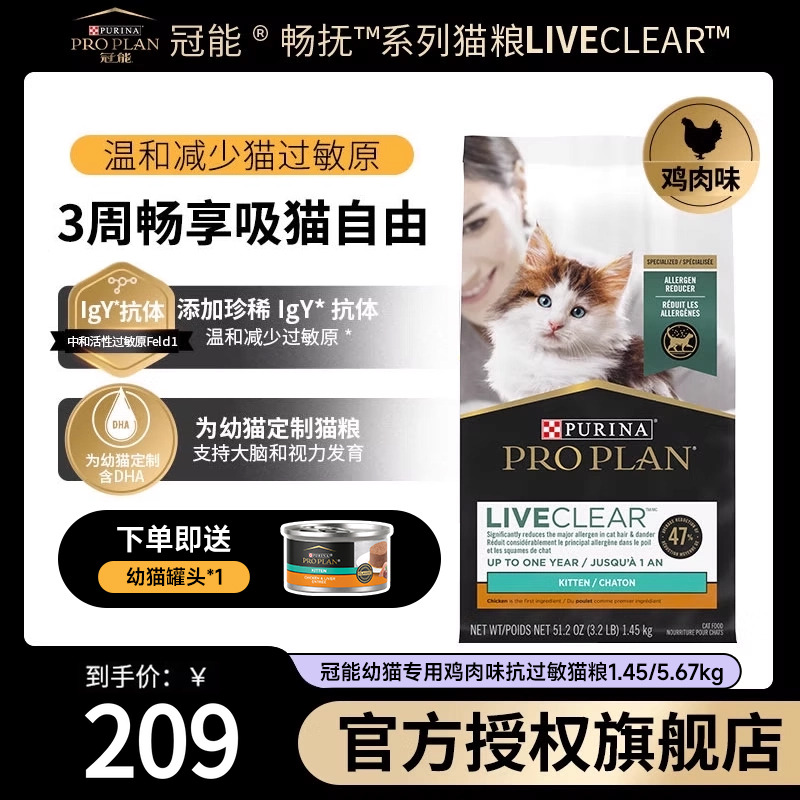 幼猫猫粮PROPLAN/冠能缓解过敏