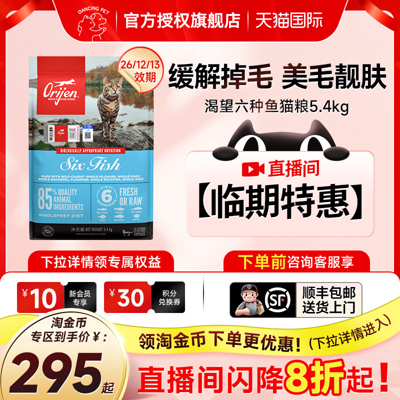 渴望六种鱼无谷成猫粮5.4kg 295元 - 86线报