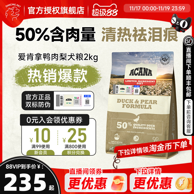 ACANA/爱肯拿无谷低敏鸭肉梨犬粮