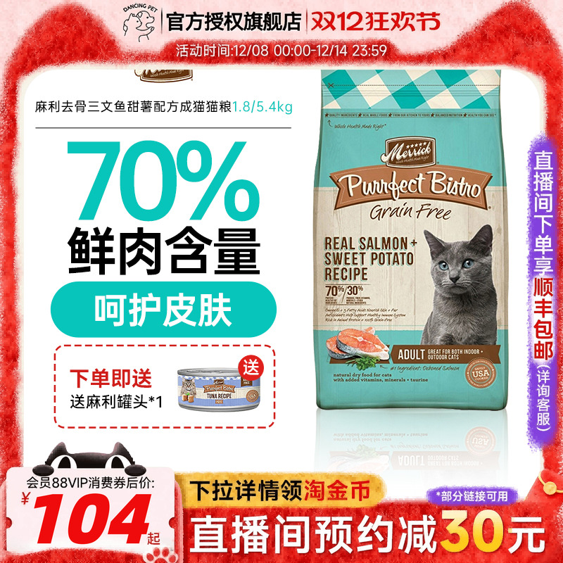 麻利全阶段美国无谷猫粮