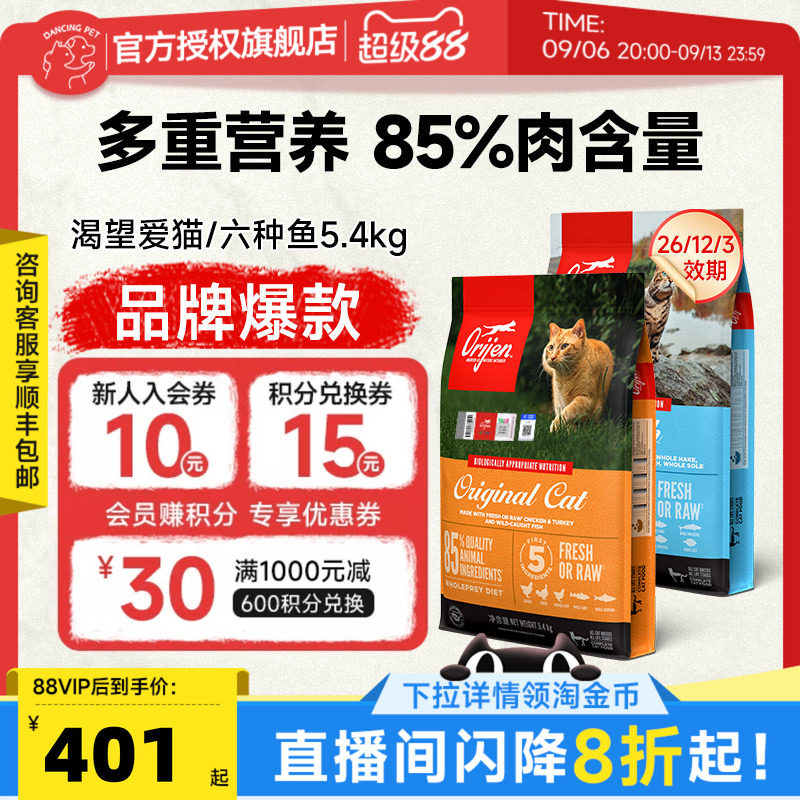 临期特惠渴望鸡肉六种鱼成猫无谷多重营养成幼猫全阶段5.4kg猫粮图片