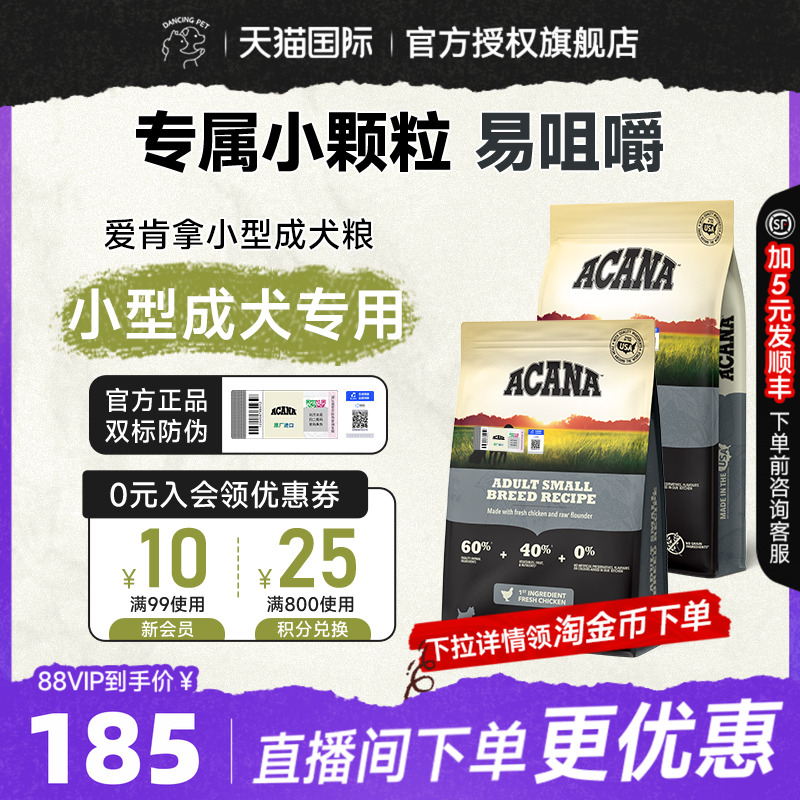 小型成犬专用狗粮爱肯拿营养均衡