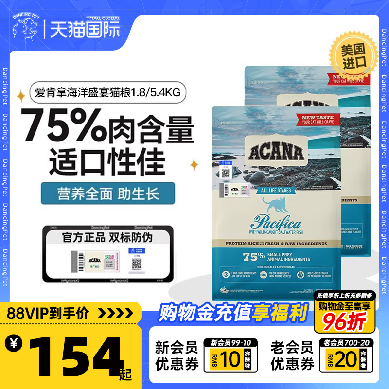 ACANA爱肯拿海洋盛宴进口天然无谷鱼肉鸡肉美毛幼猫成猫全价猫粮