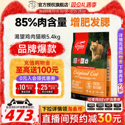 全阶段猫粮Orijen/原始猎食渴望