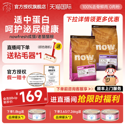 NOWFRESH美国进口无谷成猫老猫专用猫粮1.81/3.63/7.26kg