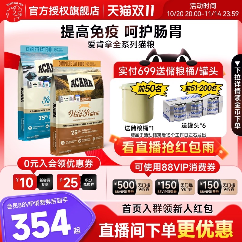 爱肯拿农场盛宴猫粮全阶段5.4kg