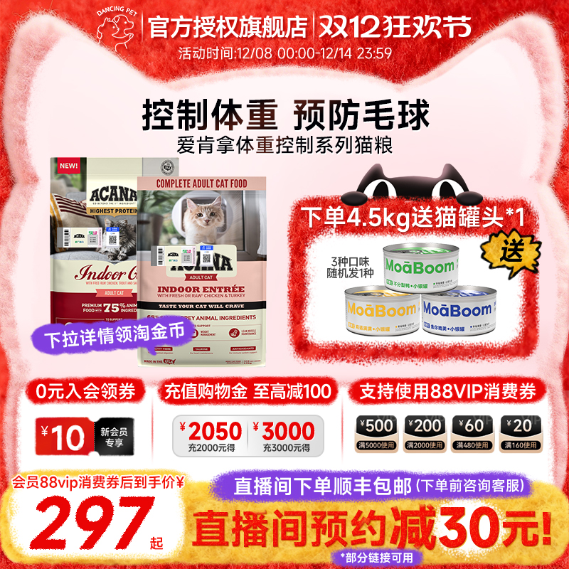 爱肯拿室内大餐猫粮全阶段鸡肉味