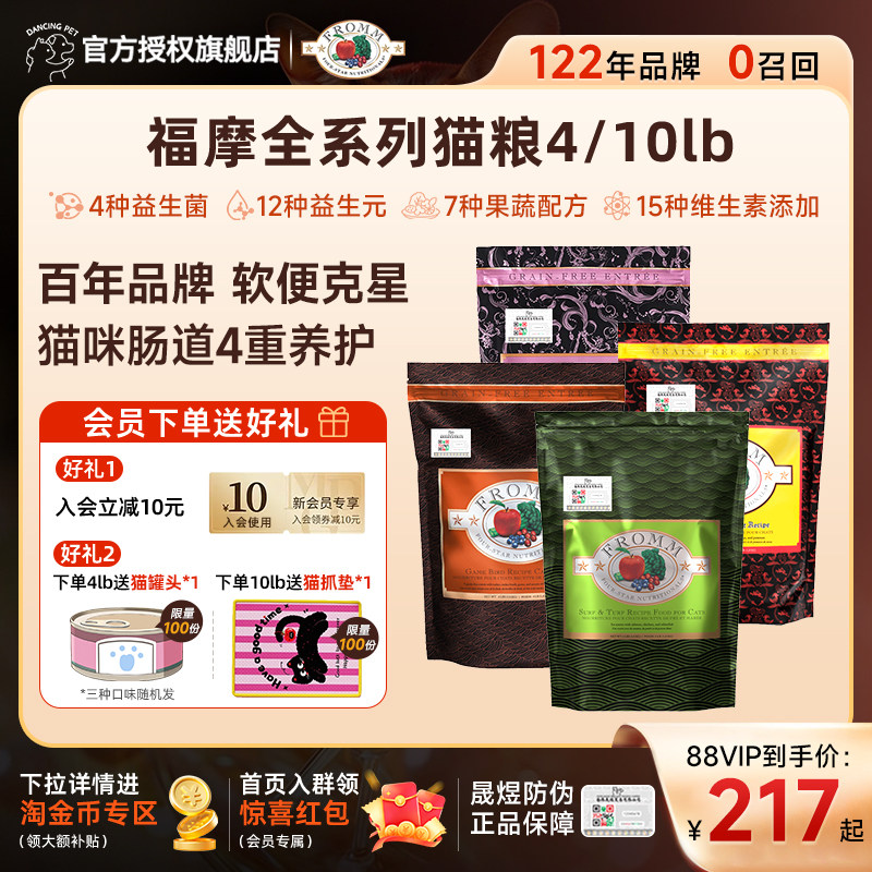 Fromm绿福摩正品三文鱼鸡鸭兔猎鸟家禽牛肉蔬果全阶段猫粮临期