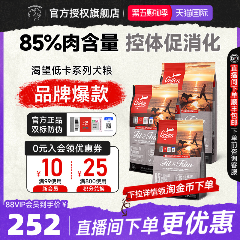 orijen原始猎食渴望低脂狗粮室内伴侣减肥控制体重无谷低卡全系列
