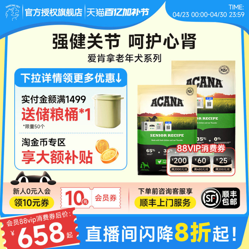 【官方授权】ACANA爱肯拿高龄犬进口中老年犬专用狗粮6/11.4kg