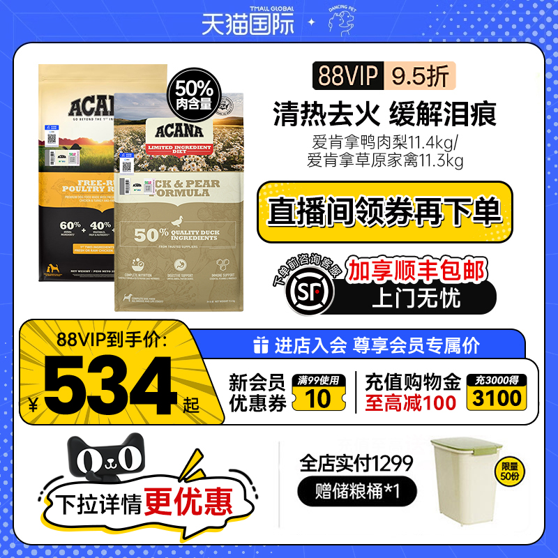 爱肯拿鸭肉梨犬粮配方全阶段狗粮