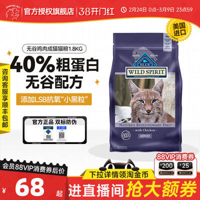 临期美国进口BlueBuffalo蓝馔鸡肉无谷原野精灵全价成猫粮1.8kg