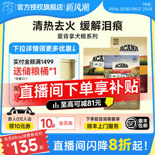 爱肯拿鸭肉梨狗粮低敏全阶段犬粮