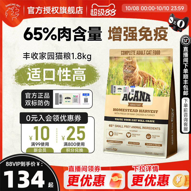爱肯丰收家园全阶段猫粮ACANA