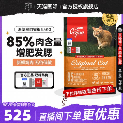 Orijen渴望鸡肉味进口成猫幼猫鲜肉猫粮全阶段无谷营养猫粮5.4kg