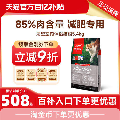 超】Orijen渴望室内伴侣成幼猫粮鸡肉体重控制低卡低脂1.8/5.4kg