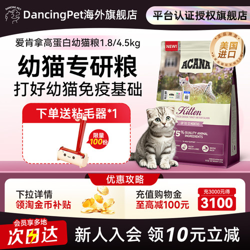 ACANA爱肯拿幼猫专用奶糕猫粮