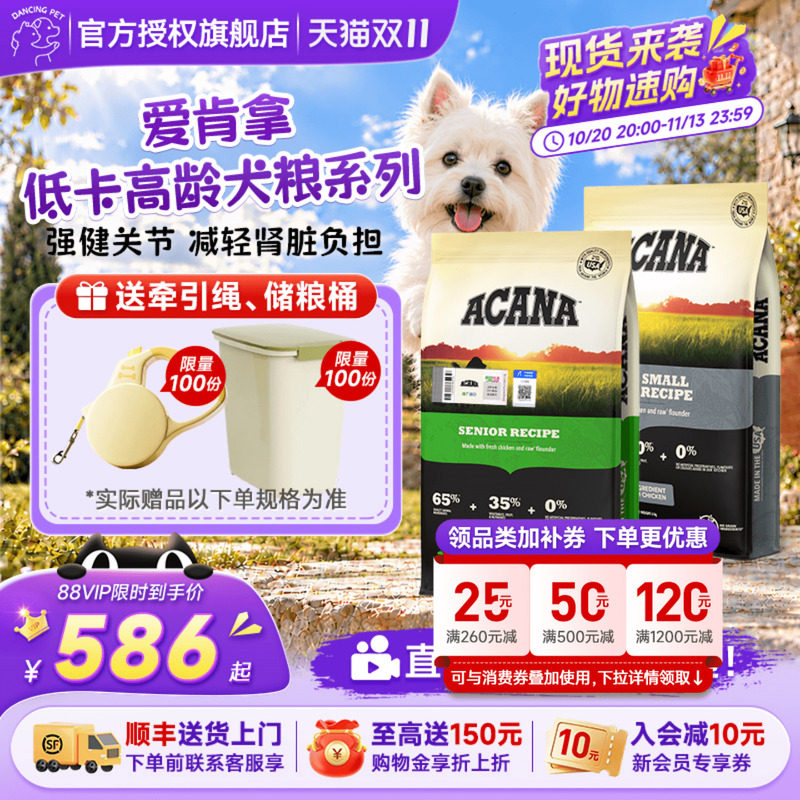 【详情领券直播下单】爱肯拿高龄犬老年低卡全阶段通用狗粮11.4kg